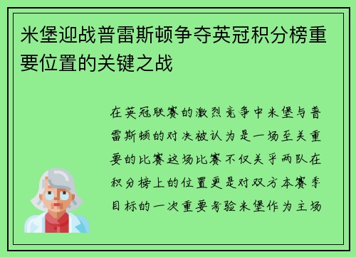 米堡迎战普雷斯顿争夺英冠积分榜重要位置的关键之战
